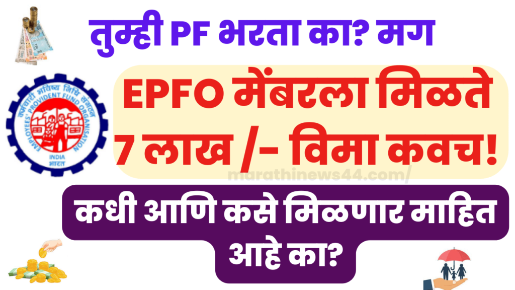 EPFO Insurance